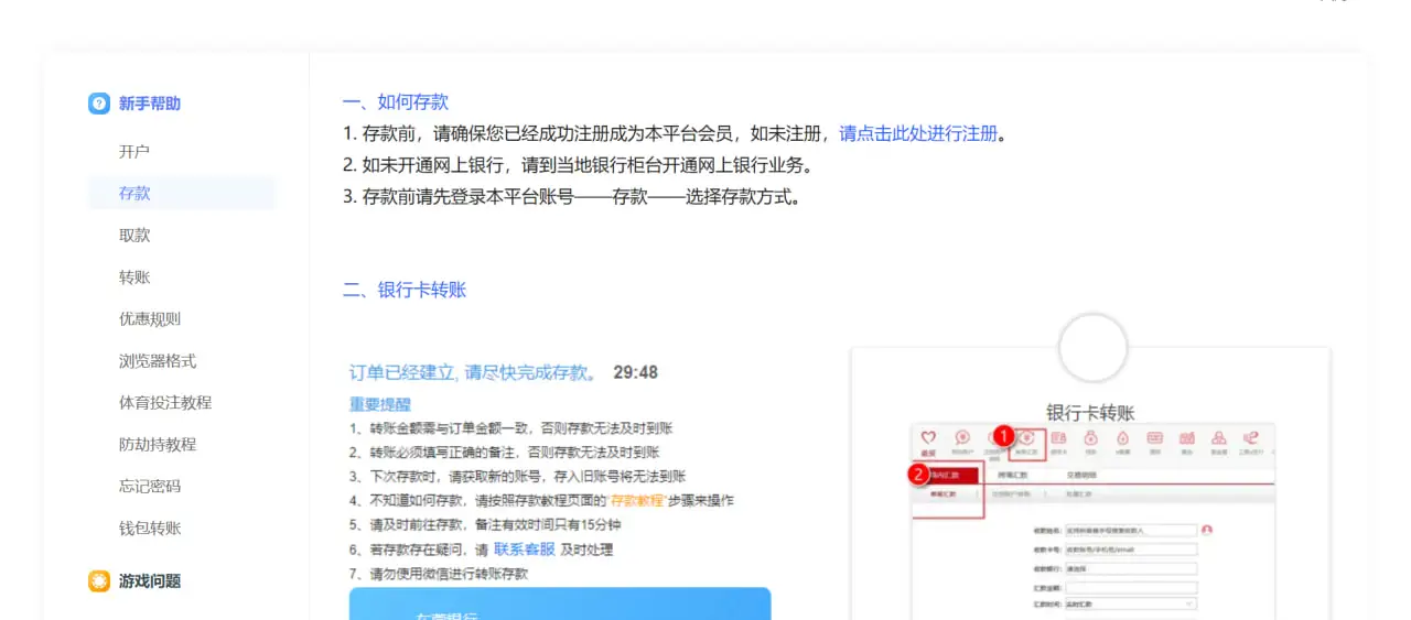 在DB真人充值时需要遵守的一些规定