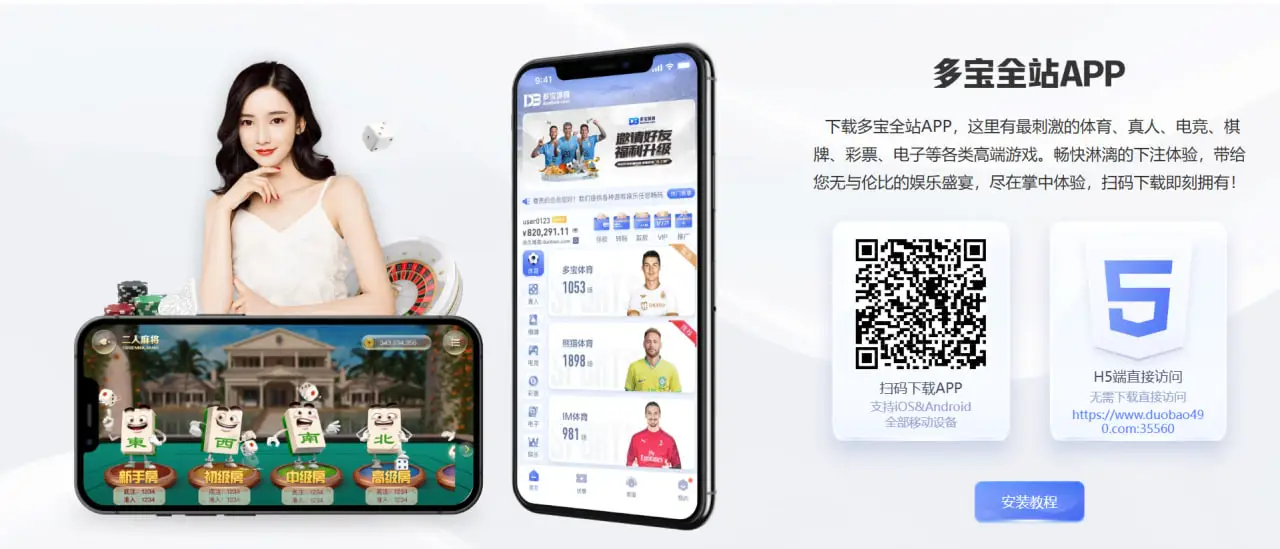 下载 DB真人 App,你将享受到超多实用好处!